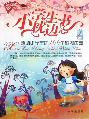 cover image of 感动小学生的100个感恩故事（100 Grateful Stories to Move Pupils）